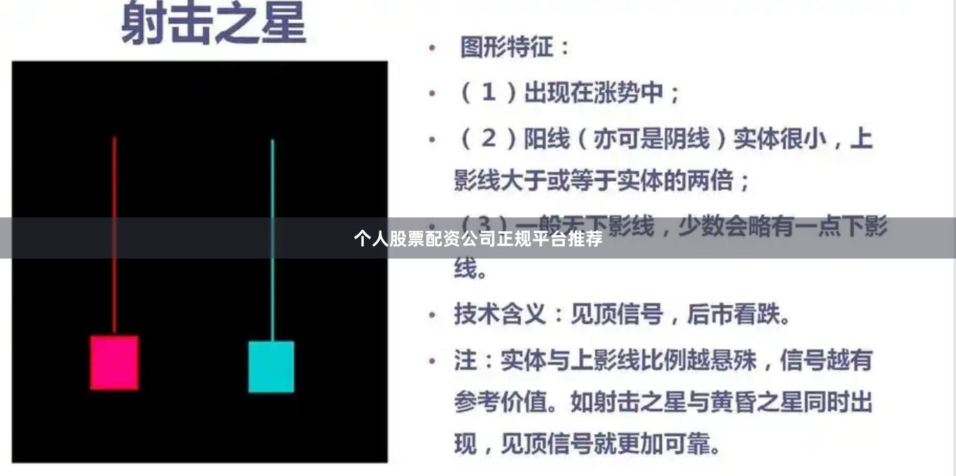 个人股票配资公司正规平台推荐